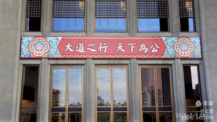 台湾之行 下